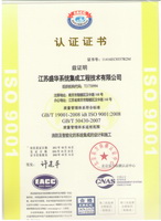 ISO9001質(zhì)量管理體系認(rèn)證證書